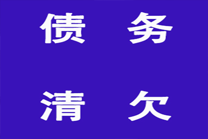 房产公司欠款解决，讨债团队助力市场回暖！